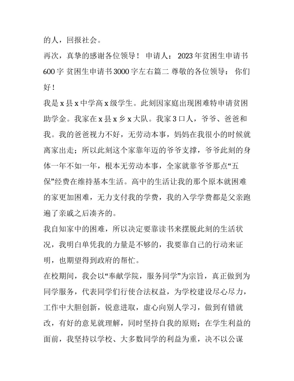 2023年贫困生申请书600字 贫困生申请书3000字左右(五篇)_第3页