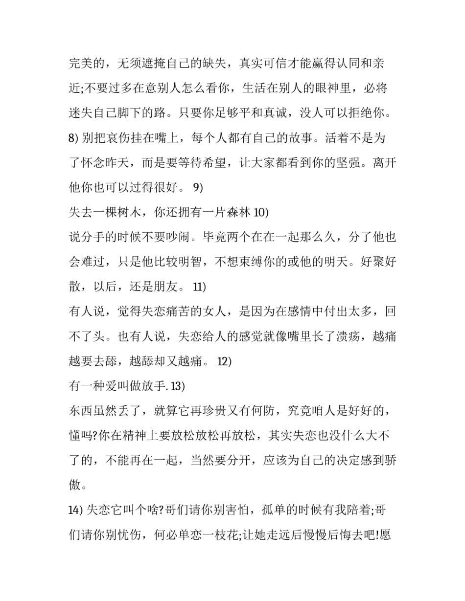 2023年机械述职报告 安慰失恋女生的话(模板10篇)_第2页