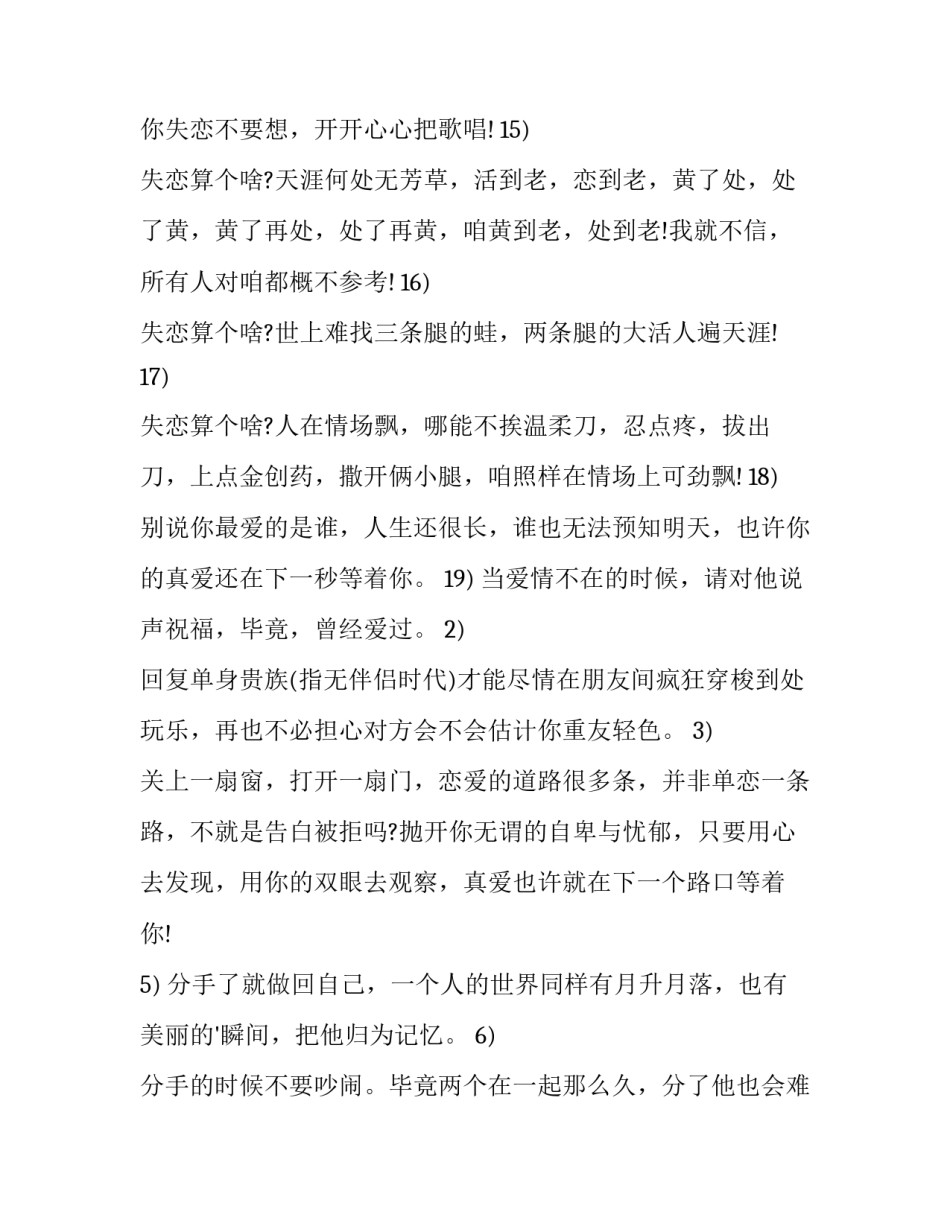 2023年机械述职报告 安慰失恋女生的话(模板10篇)_第3页