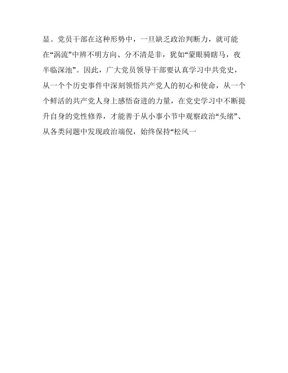 2023年学史明理专题发言材料 学史明理专题研讨会发言材料(9篇)_第2页