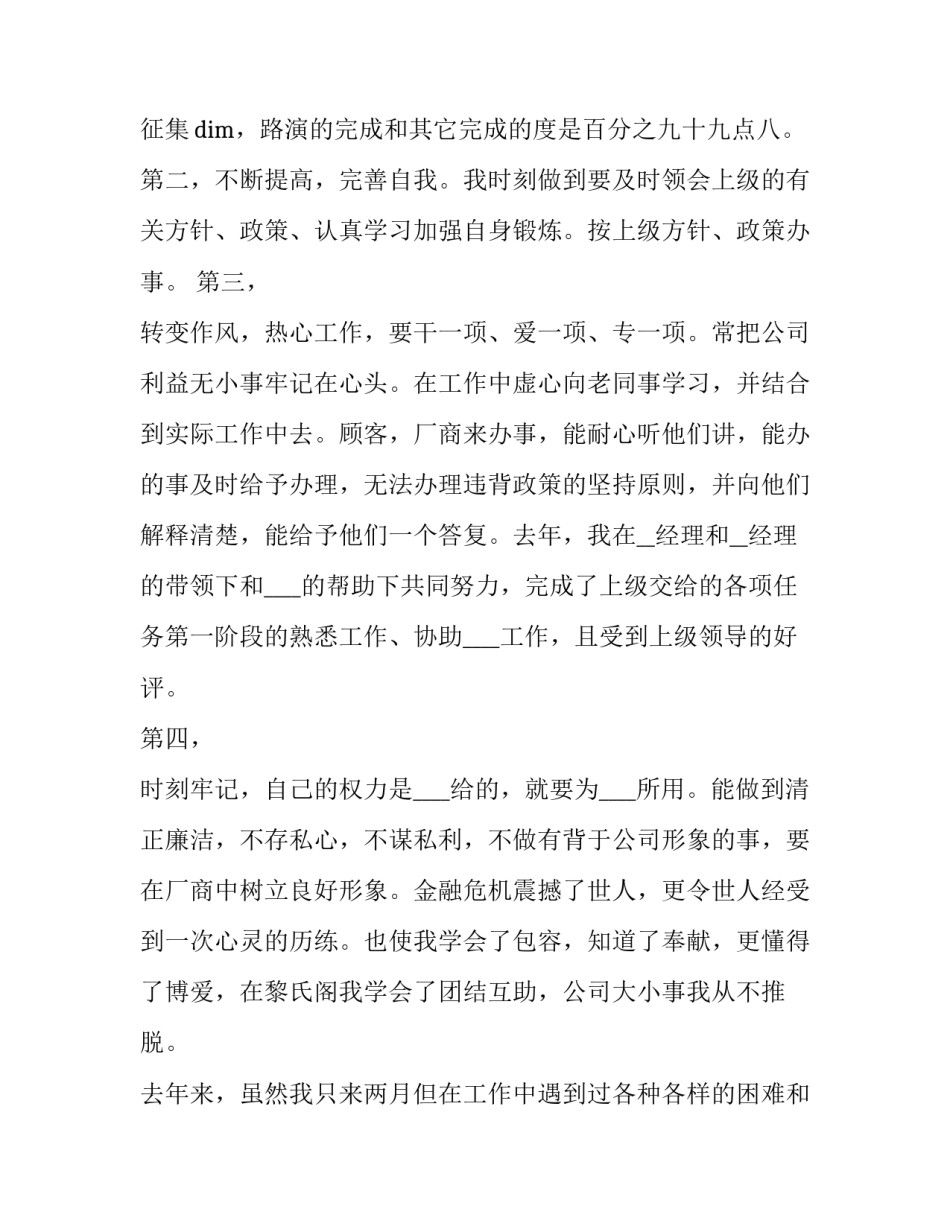 2023年企业销售年终述职报告 2023年企业销售年终述职报告怎么写(六篇)_第2页