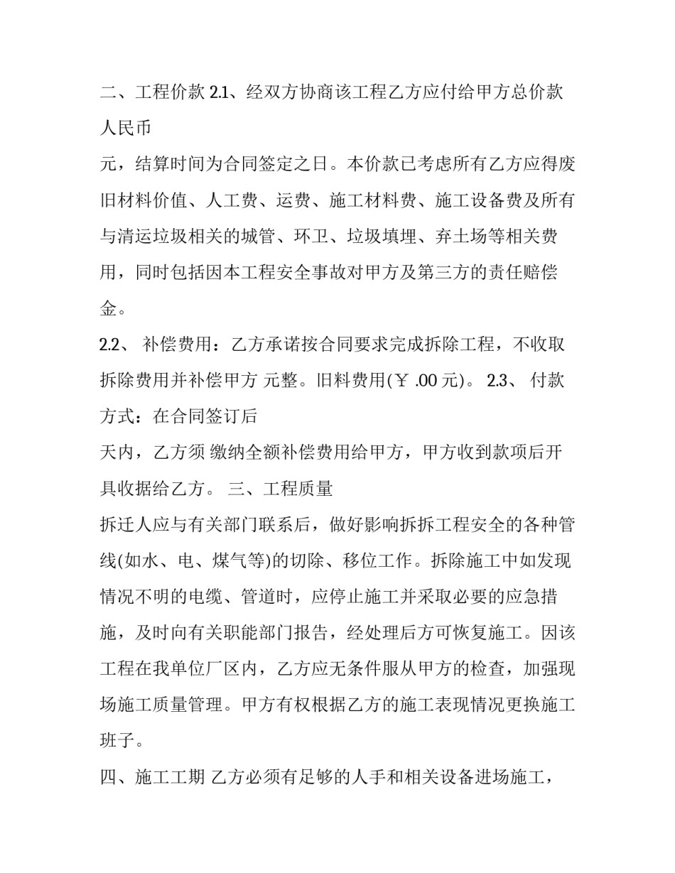 2023年厂房拆除合同纠纷案由 2023年厂房拆除合同纠纷案由怎么写(七篇)_第2页