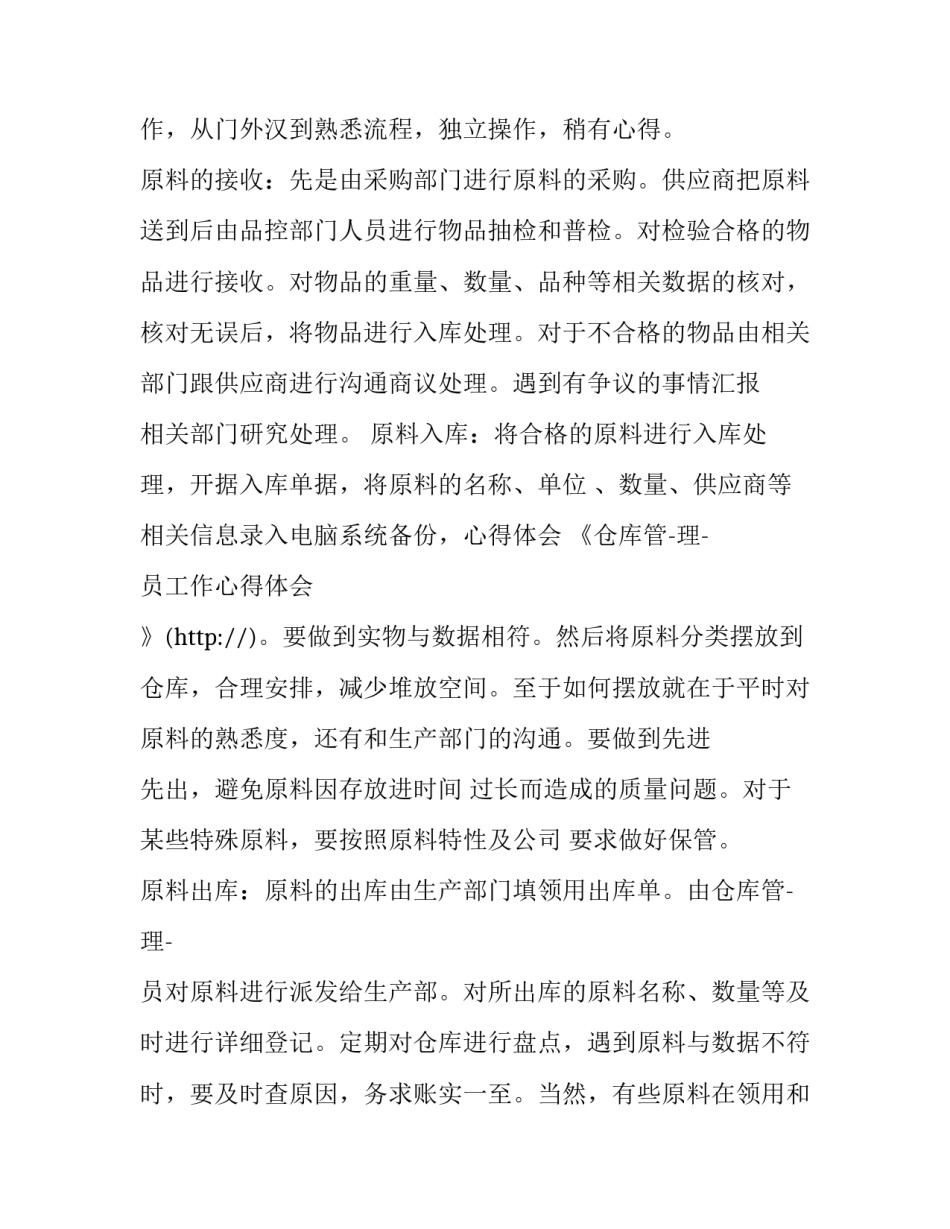 最新仓储部仓库管理人员工作细则 仓库管理人员工作体会(精选10篇)_第2页