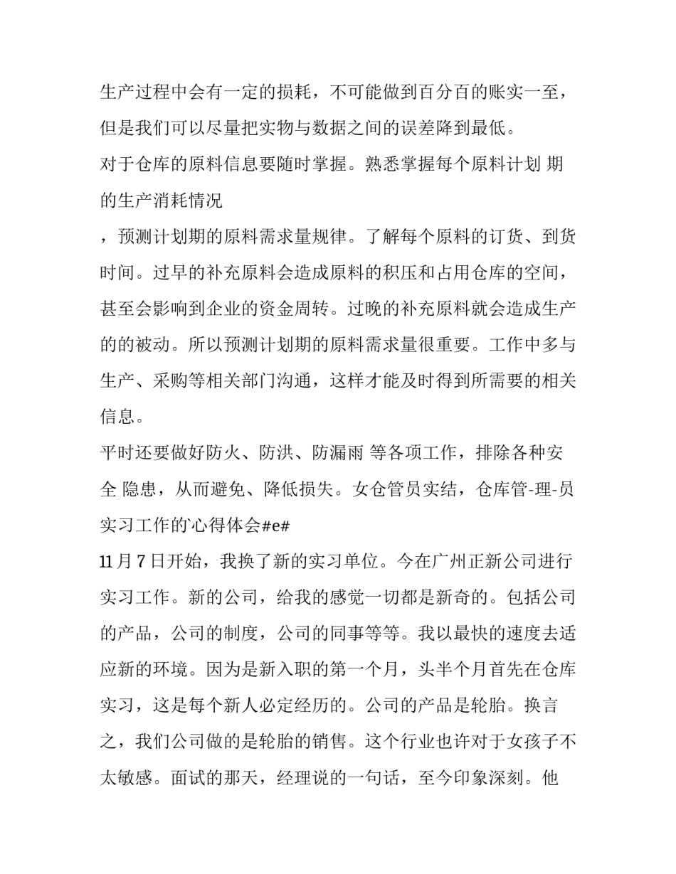 最新仓储部仓库管理人员工作细则 仓库管理人员工作体会(精选10篇)_第3页