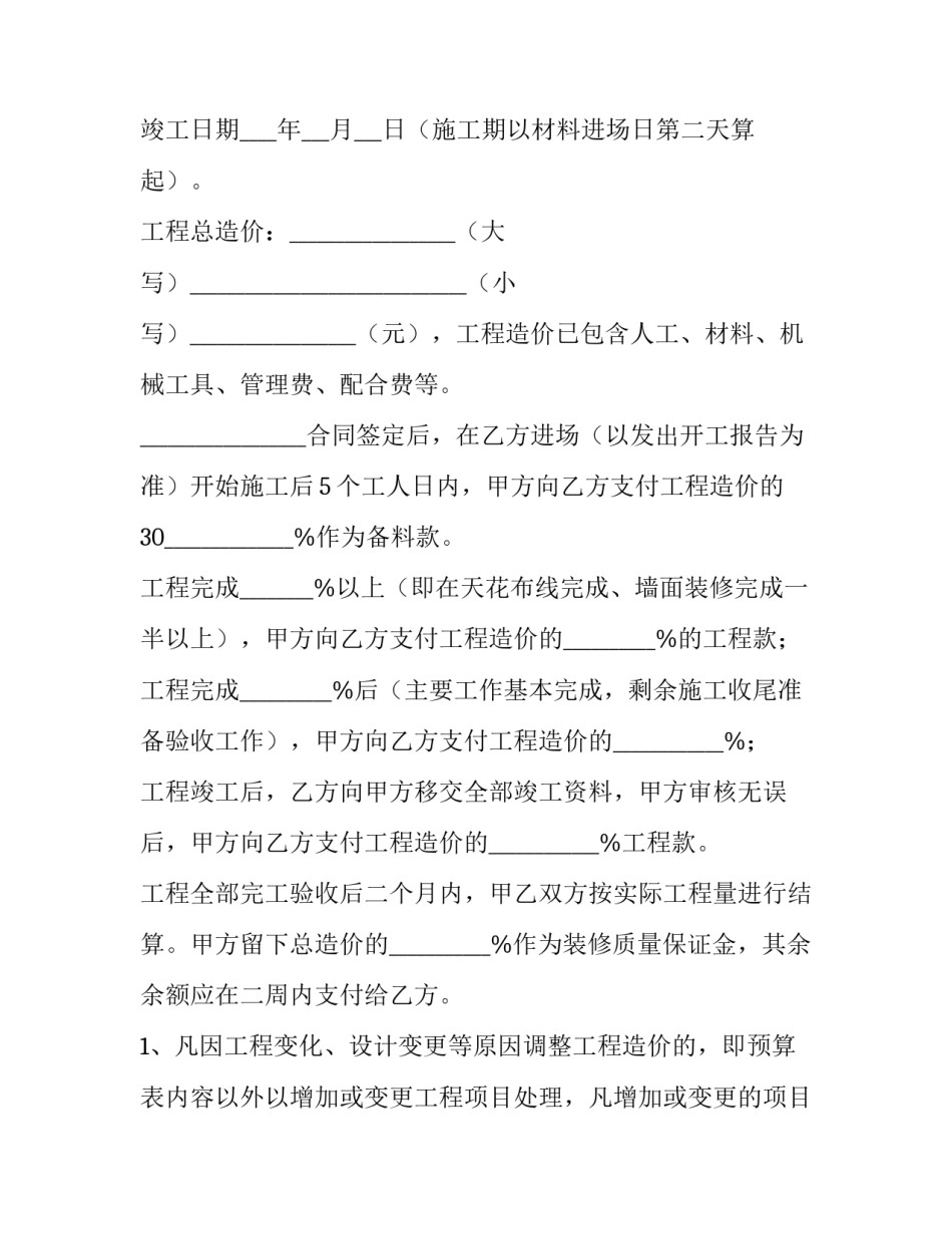 2023年装修设计合同 装修设计合同下载(57篇)_第2页