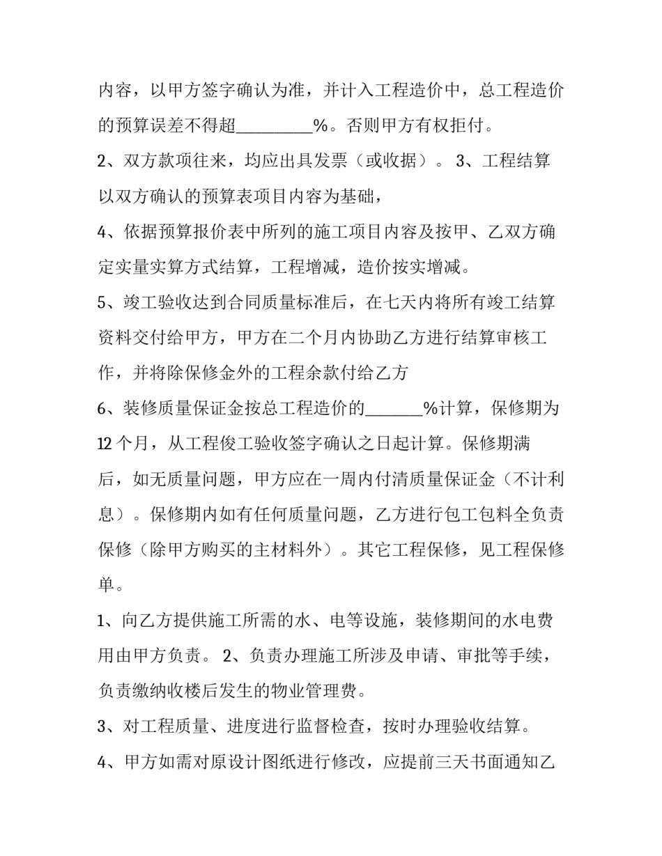 2023年装修设计合同 装修设计合同下载(57篇)_第3页