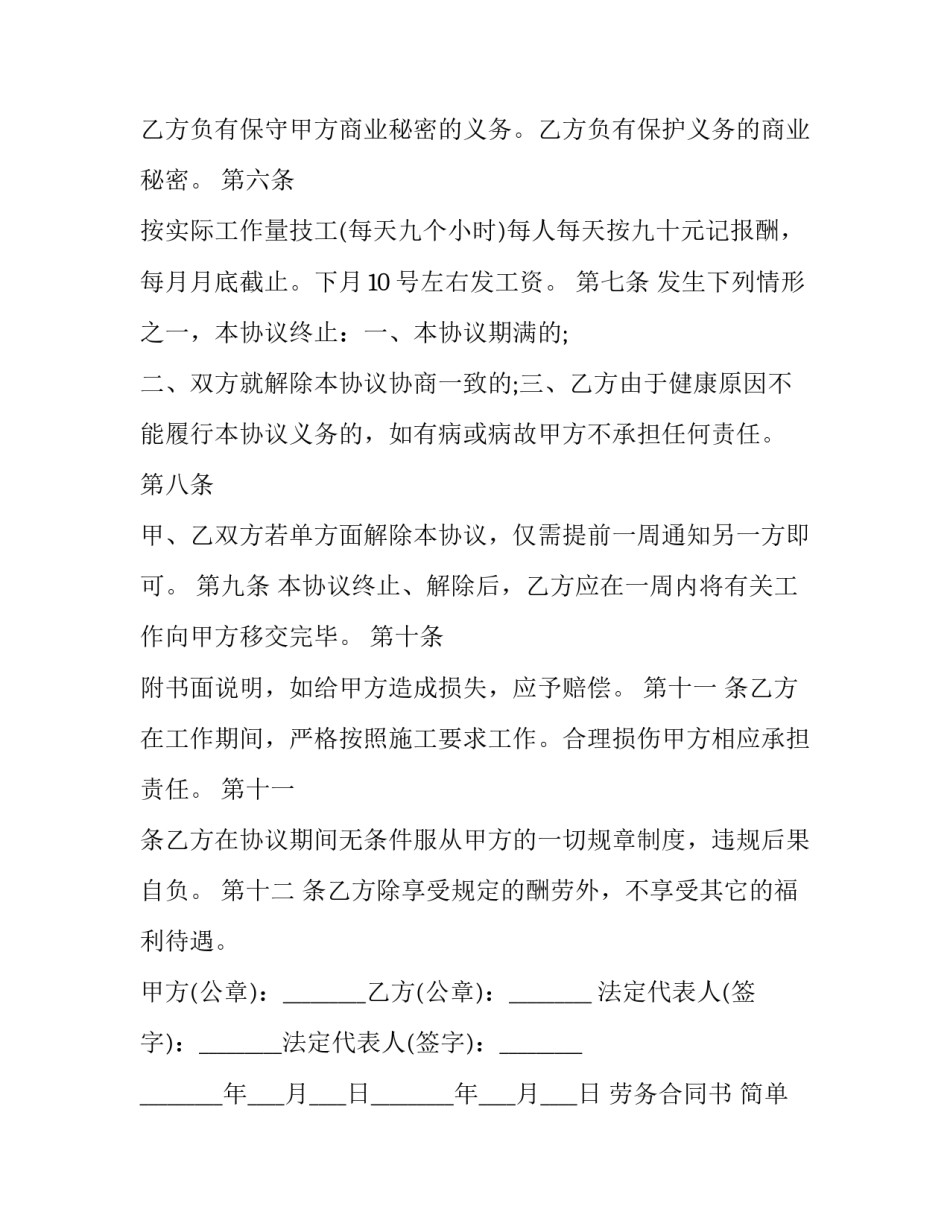 劳务合同书 简单版 劳务合同纠纷怎么处理(27篇)_第2页