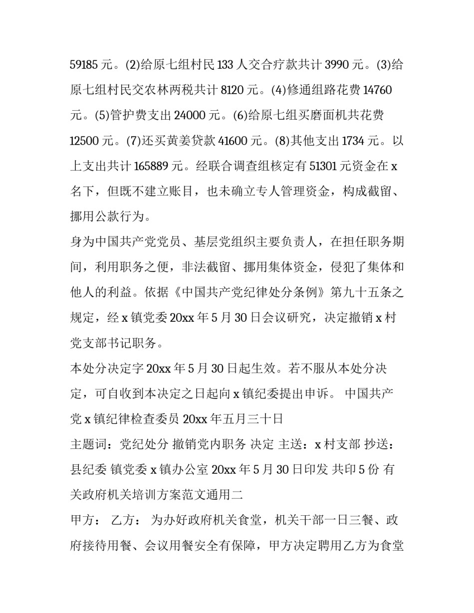 政府机关培训方案范文通用 公文培训方案(八篇)_第2页
