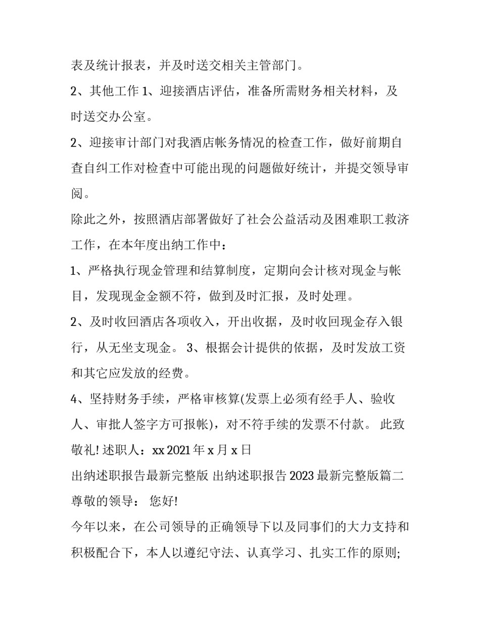 出纳述职报告最新完整版 出纳述职报告2023最新完整版(六篇)_第2页