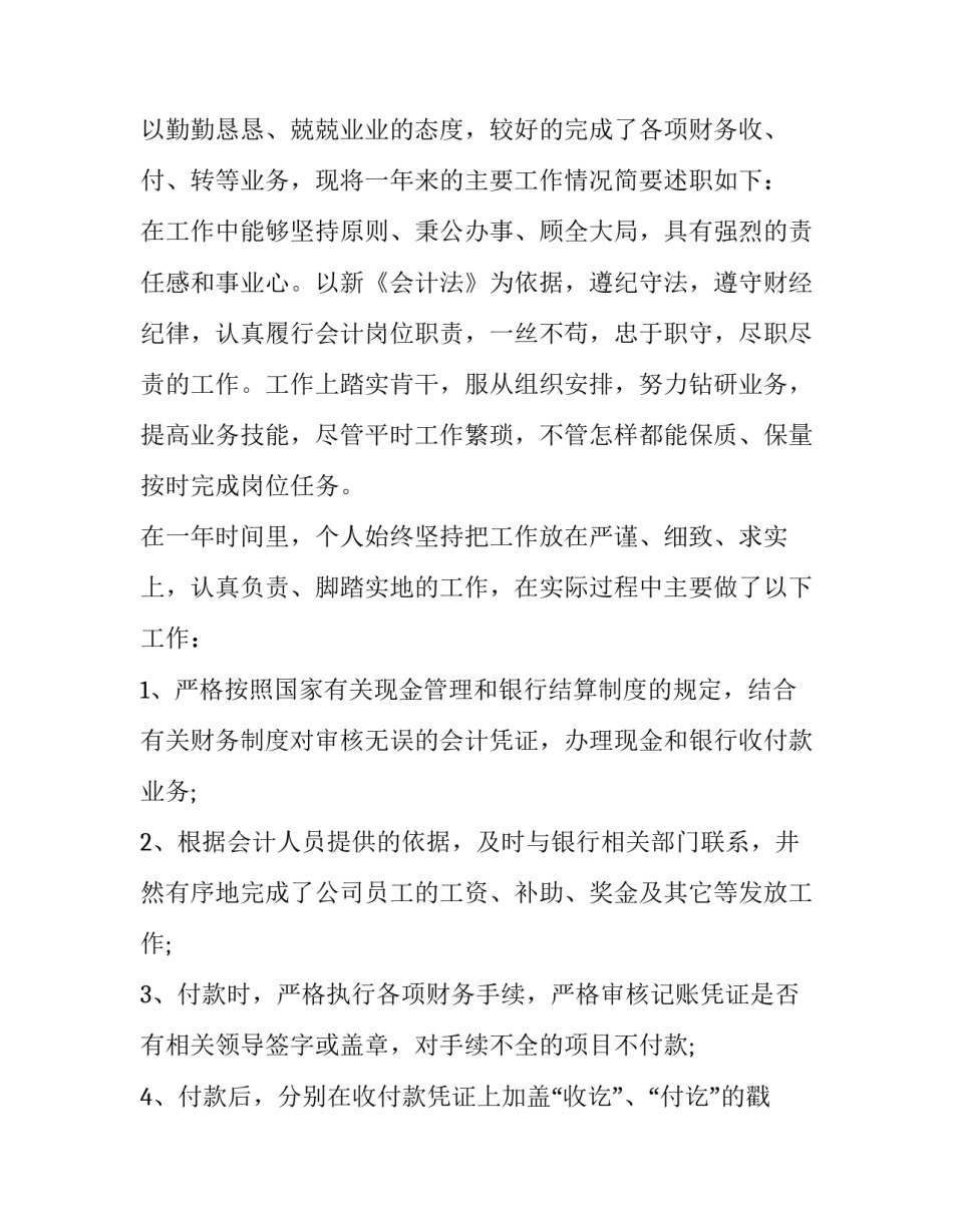 出纳述职报告最新完整版 出纳述职报告2023最新完整版(六篇)_第3页