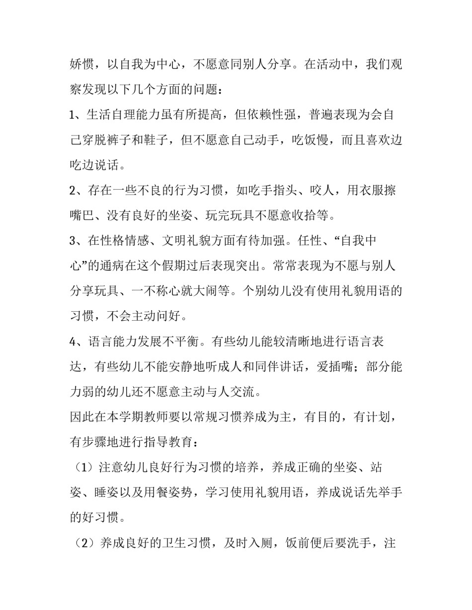 2023年幼儿小班班务工作计划下学期 2023年幼儿园小班秋季班务工作计划(六篇)_第2页