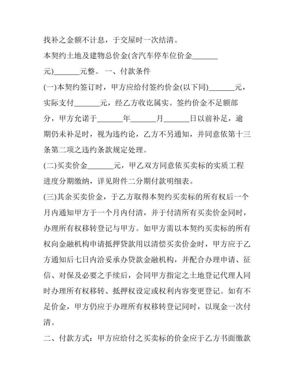 坟地出售合同(二十篇)_第2页