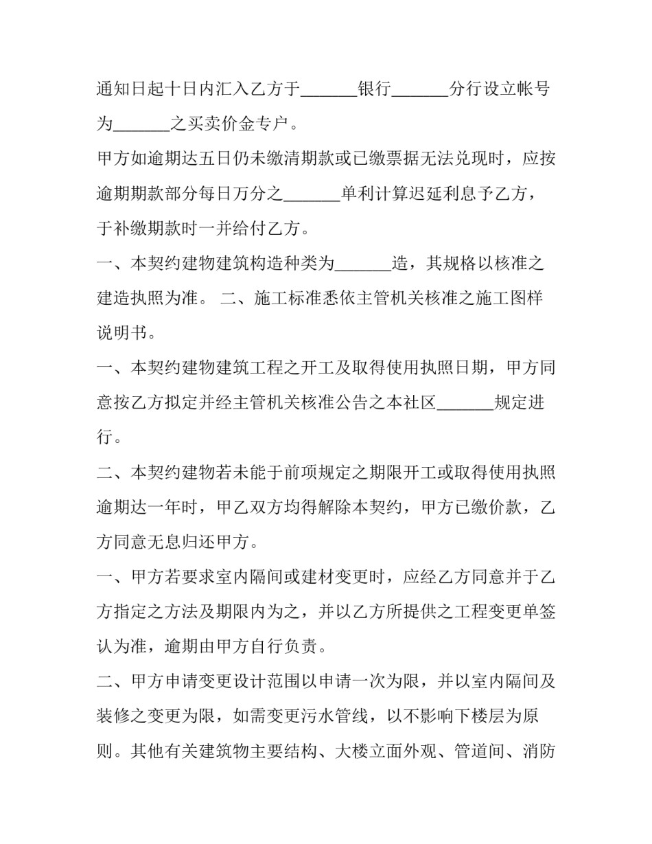 坟地出售合同(二十篇)_第3页