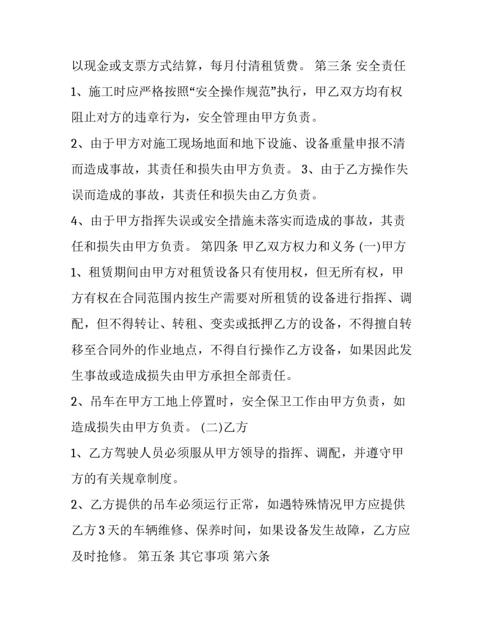 2023年汽车吊租赁合同文件(45篇)_第3页