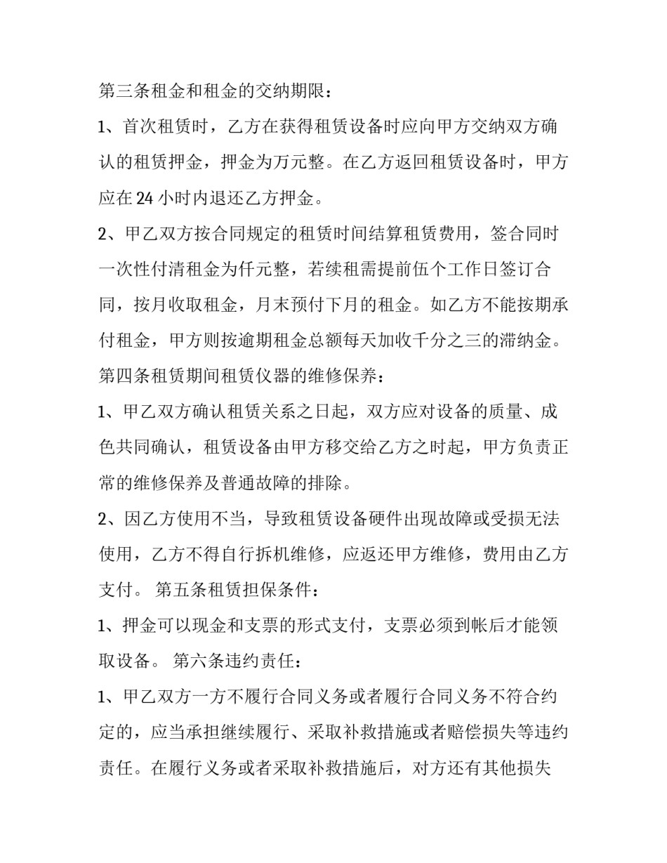 最新检测仪器租赁协议(19篇)_第2页