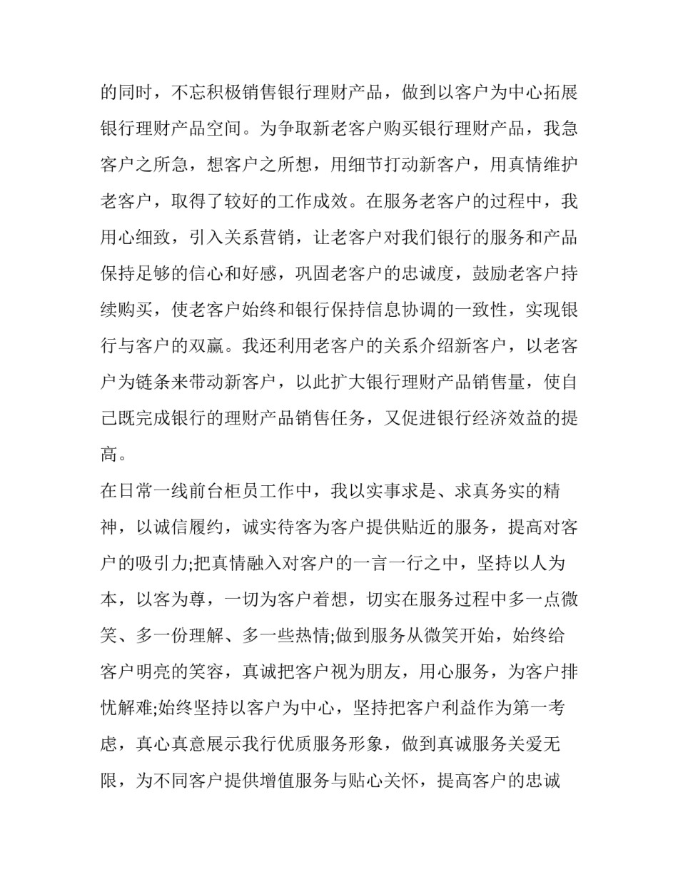 2023年采购述职报告最新完整版 采购管理述职报告(六篇)_第2页