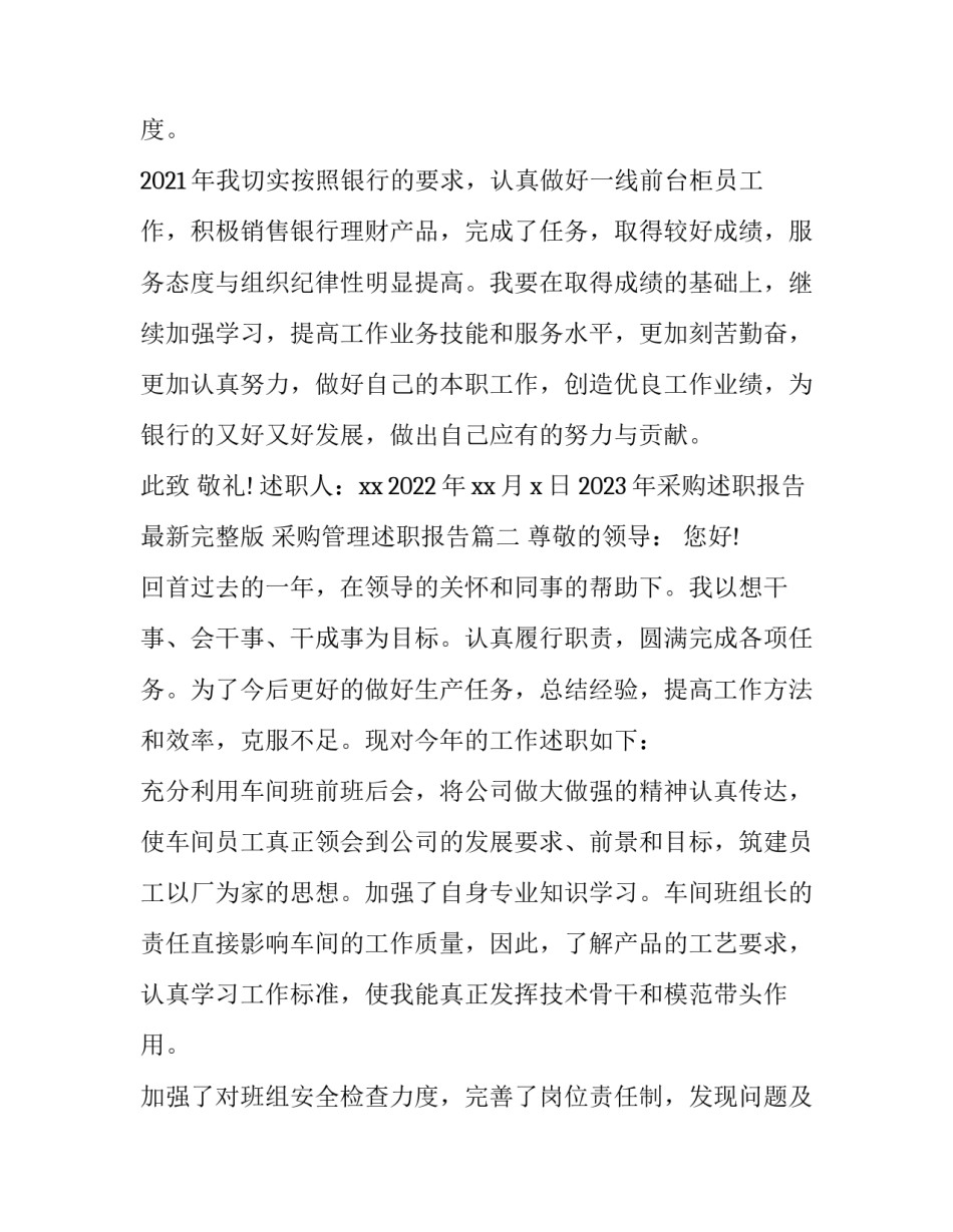 2023年采购述职报告最新完整版 采购管理述职报告(六篇)_第3页