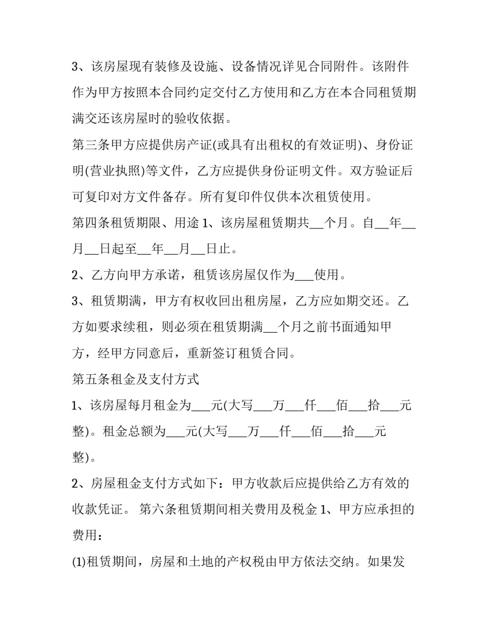 2023年房屋承租人租赁合同范本 2023年房屋承租人租赁合同范本大全(3篇)_第2页
