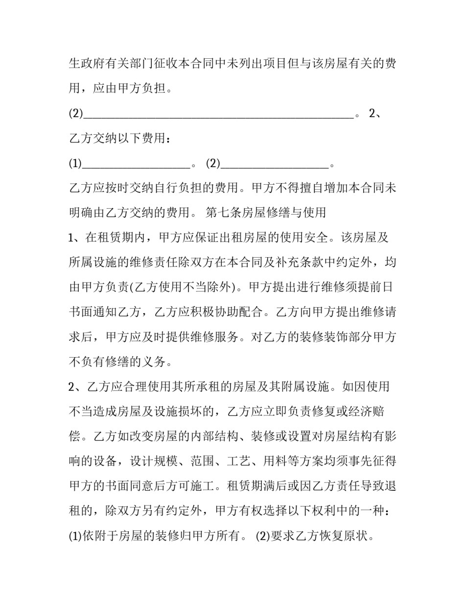 2023年房屋承租人租赁合同范本 2023年房屋承租人租赁合同范本大全(3篇)_第3页
