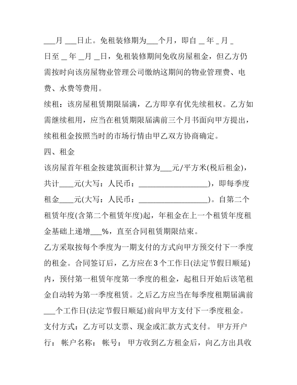 最新物业办公楼租赁合同(73篇)_第3页