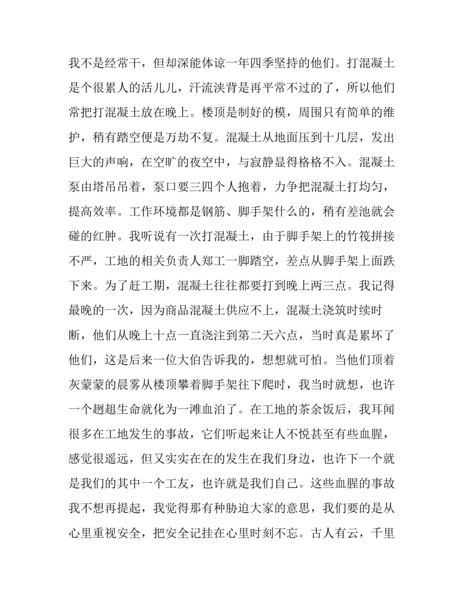 2023年大学的暑假实践报告(精选10篇)_第3页