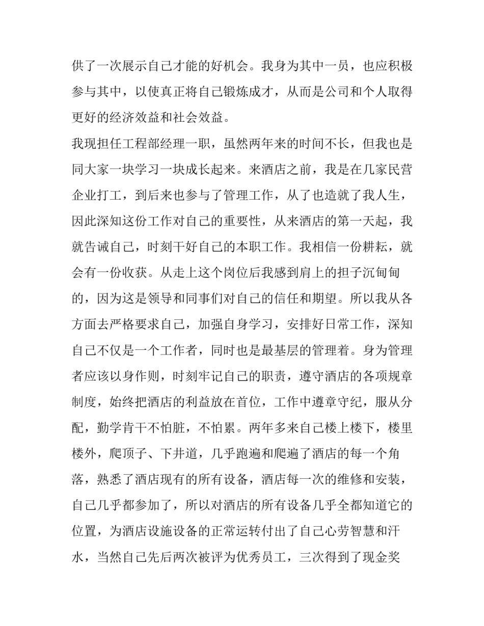 酒店经理年终述职报告 酒店经理年终述职报告简短(4篇)_第2页