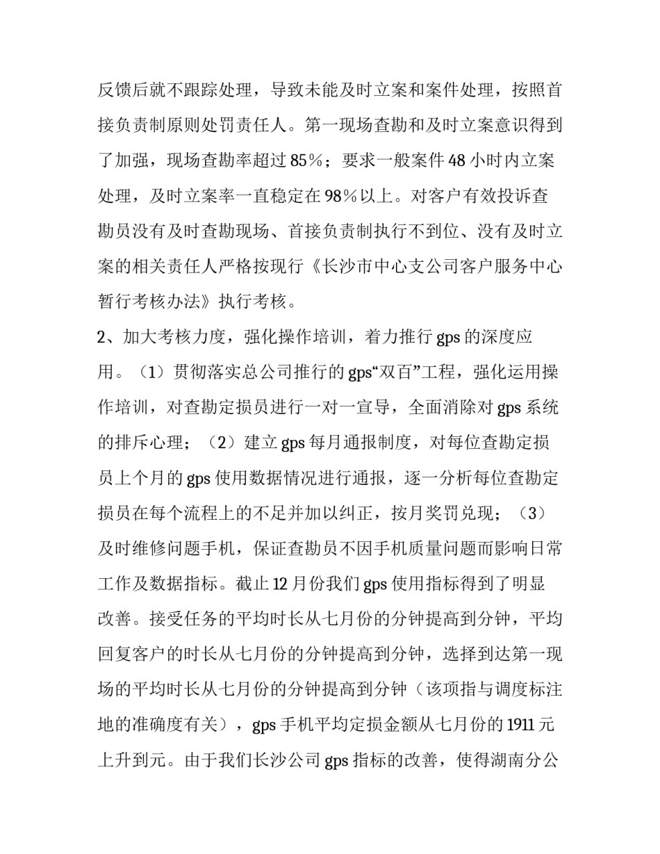 理赔诉讼工作总结 理赔工作总结及工作计划(十六篇)_第2页