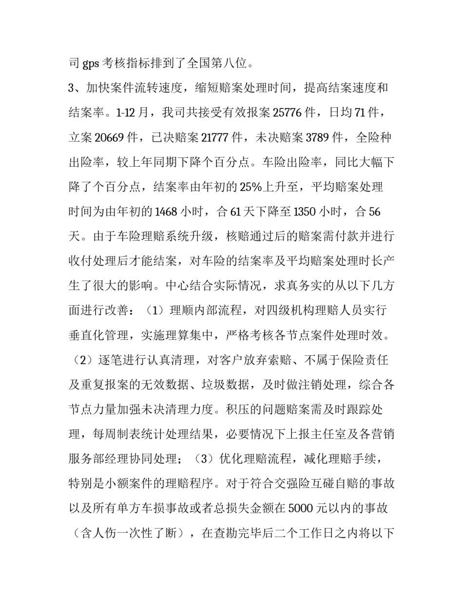 理赔诉讼工作总结 理赔工作总结及工作计划(十六篇)_第3页