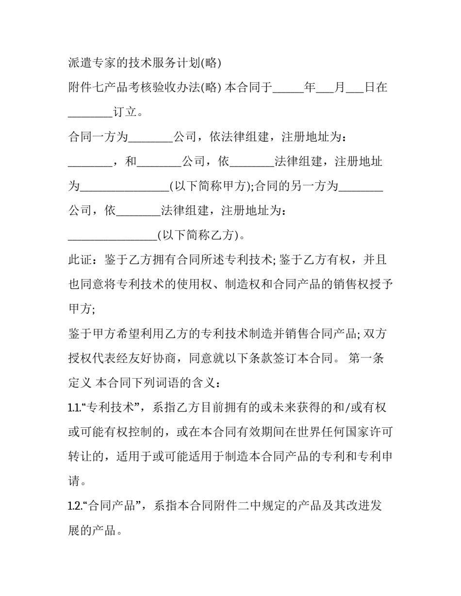 生产技术员工作职责与工作职能 生产技术员的工作职责(五篇)_第2页