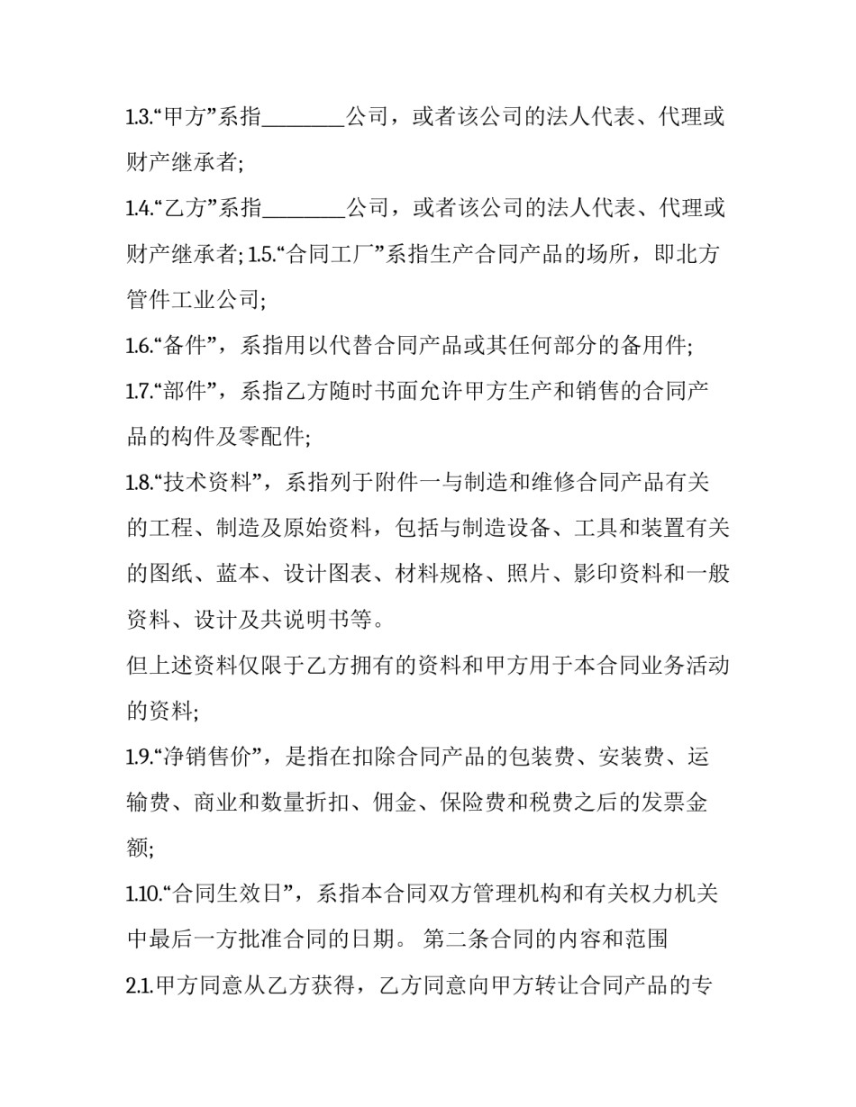 生产技术员工作职责与工作职能 生产技术员的工作职责(五篇)_第3页