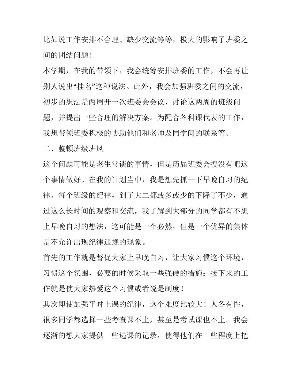 大学班长学期述职报告简短精辟范文(5篇)_第3页