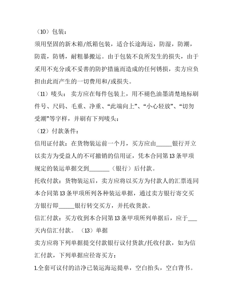 最新代理供货合同 代理产品合同(3篇)_第2页