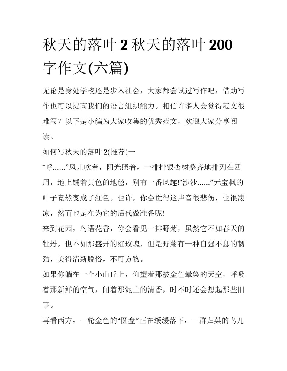 秋天的落叶2 秋天的落叶200字作文(六篇)_第1页