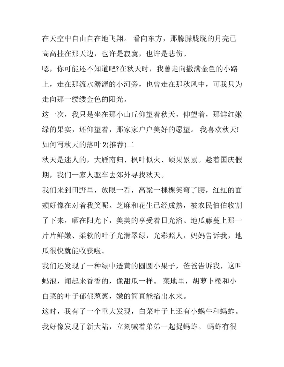 秋天的落叶2 秋天的落叶200字作文(六篇)_第2页