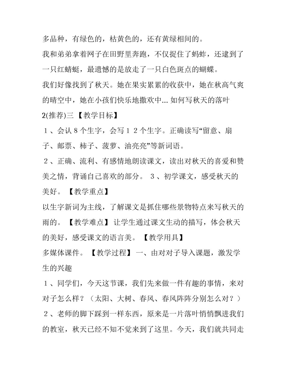 秋天的落叶2 秋天的落叶200字作文(六篇)_第3页