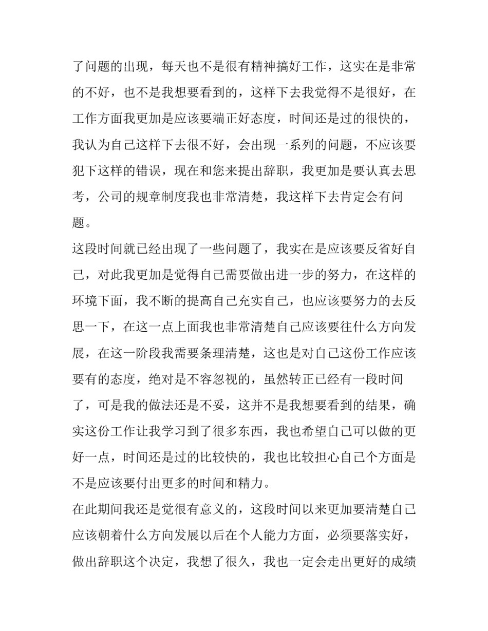 辞职报告普通员工 员工辞职书简单写(五篇)_第3页