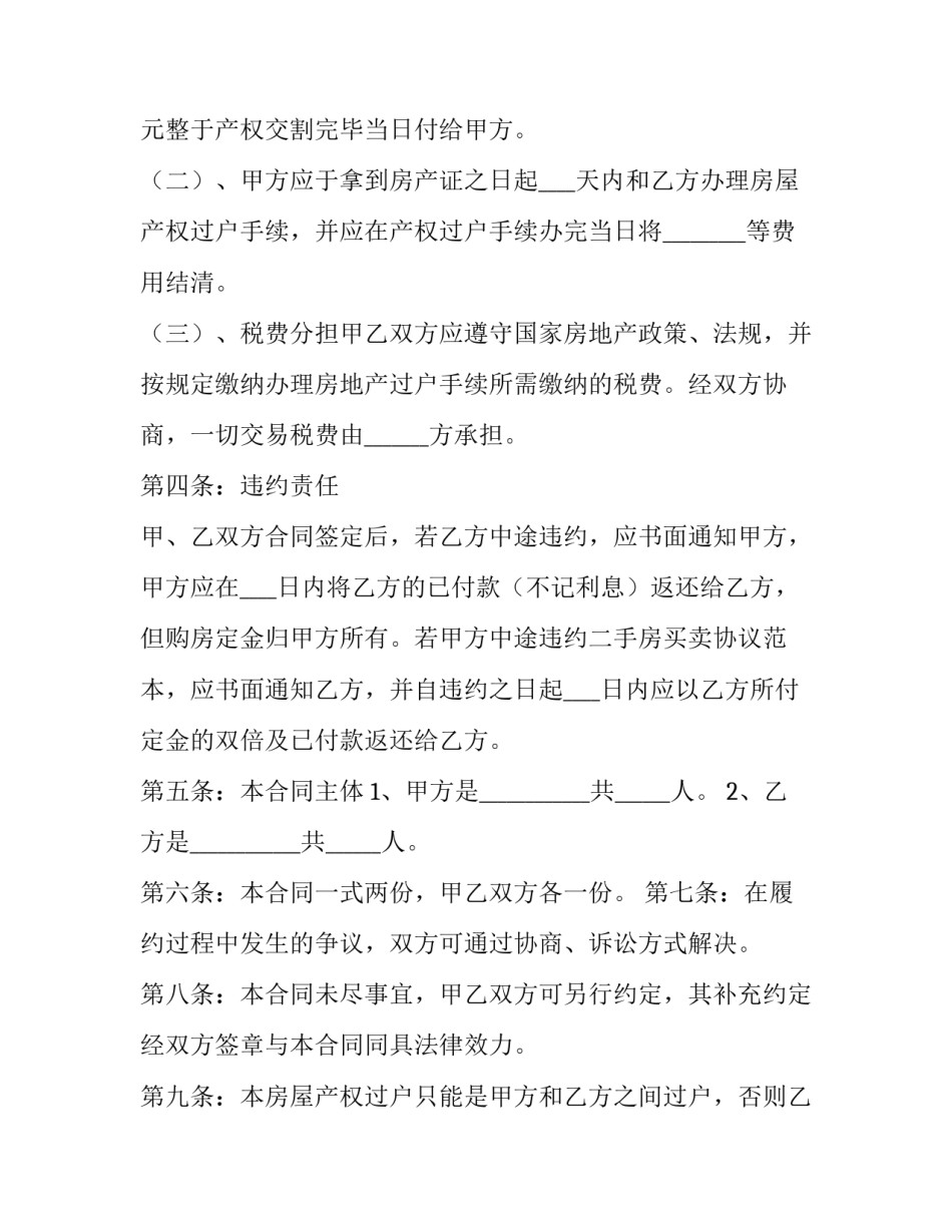 买房如何写一份合同(49篇)_第2页