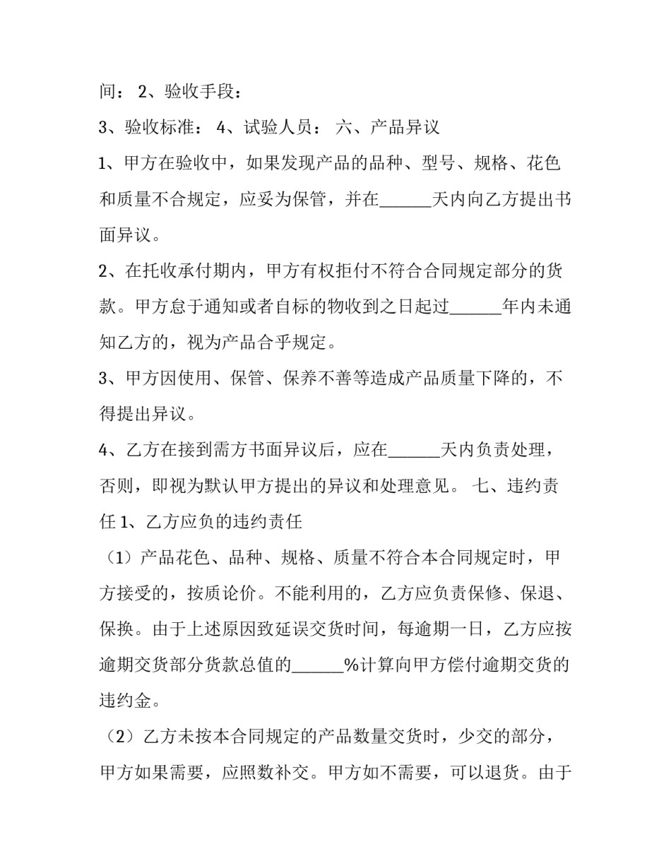 最新手机的买卖合同 卖手机签合同(五篇)_第3页