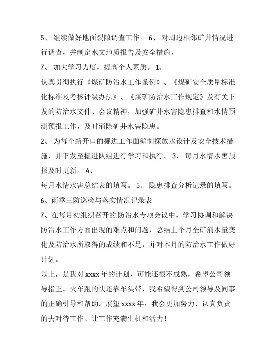 配电室年度工作计划(85篇)_第3页