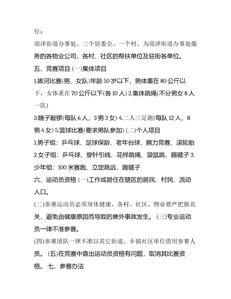 暑假随笔网 社区实用运动会方案活动(优秀6篇)_第2页