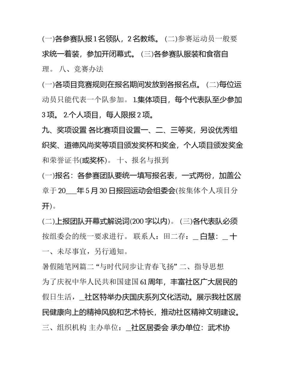 暑假随笔网 社区实用运动会方案活动(优秀6篇)_第3页