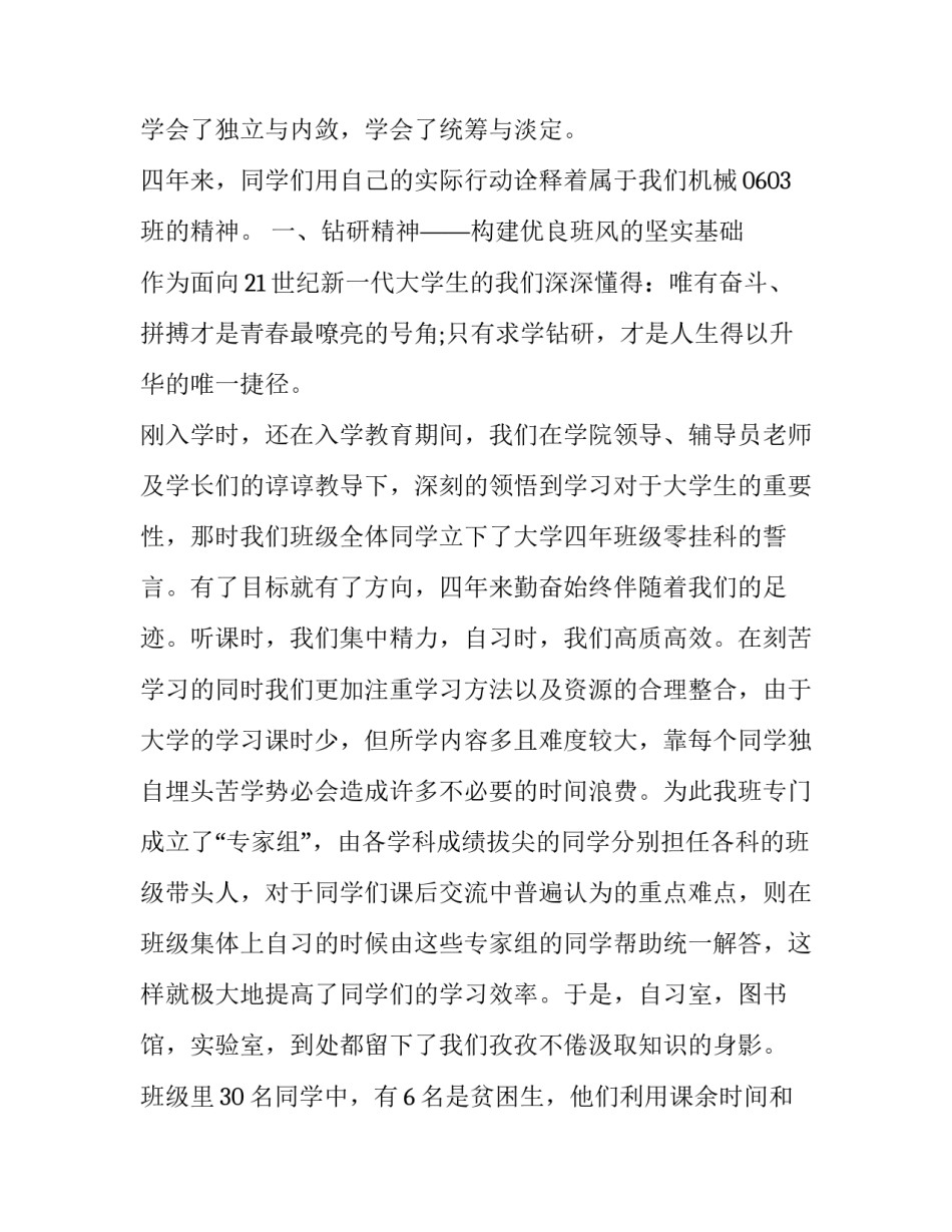 2023年毕业典礼大学生代表发言演讲稿 大学生毕业典礼发言稿简短(十四篇)_第2页
