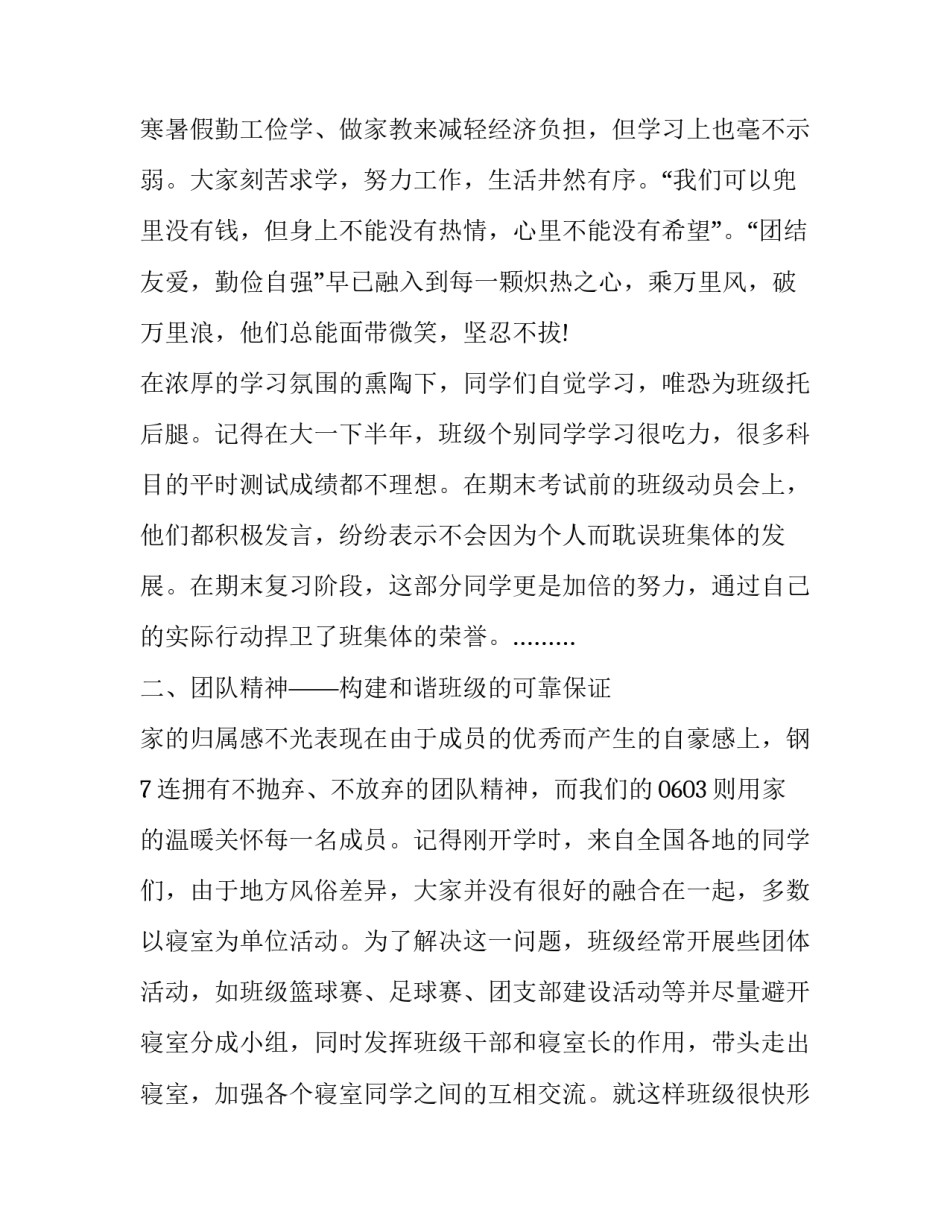 2023年毕业典礼大学生代表发言演讲稿 大学生毕业典礼发言稿简短(十四篇)_第3页
