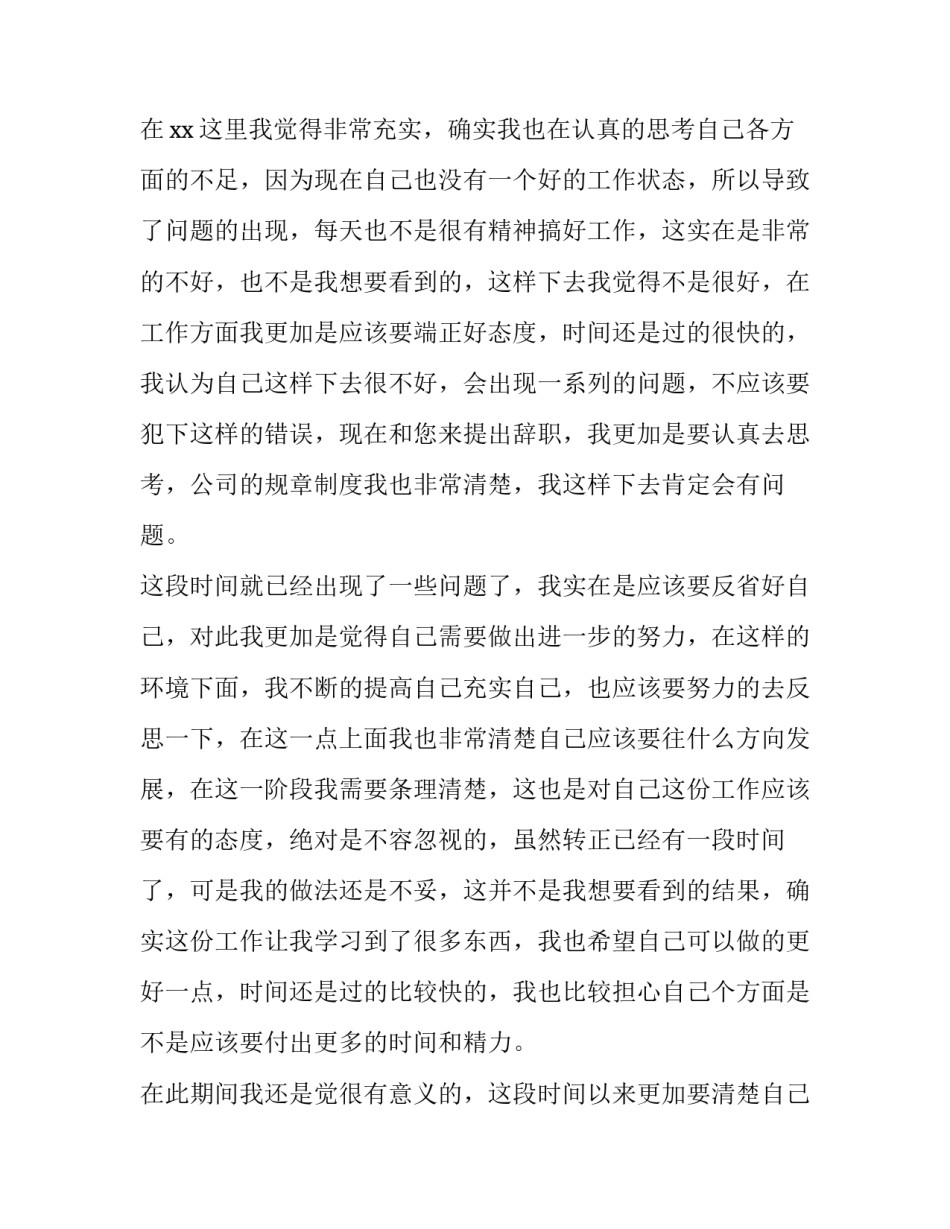 2023年辞职报告普通员工简短 2023年辞职报告普通员工简短怎么写(5篇)_第3页