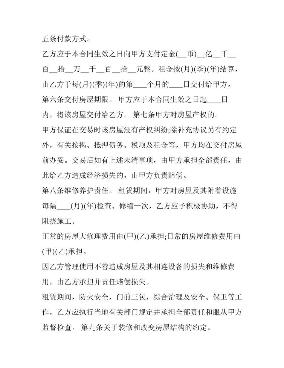 最新小高层楼房出租合同 高层住宅出租合同(二十二篇)_第2页