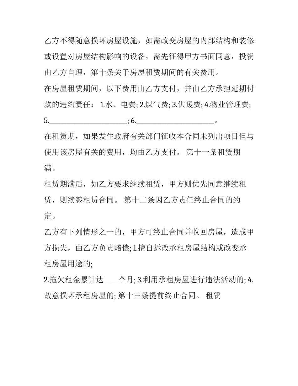 最新小高层楼房出租合同 高层住宅出租合同(二十二篇)_第3页