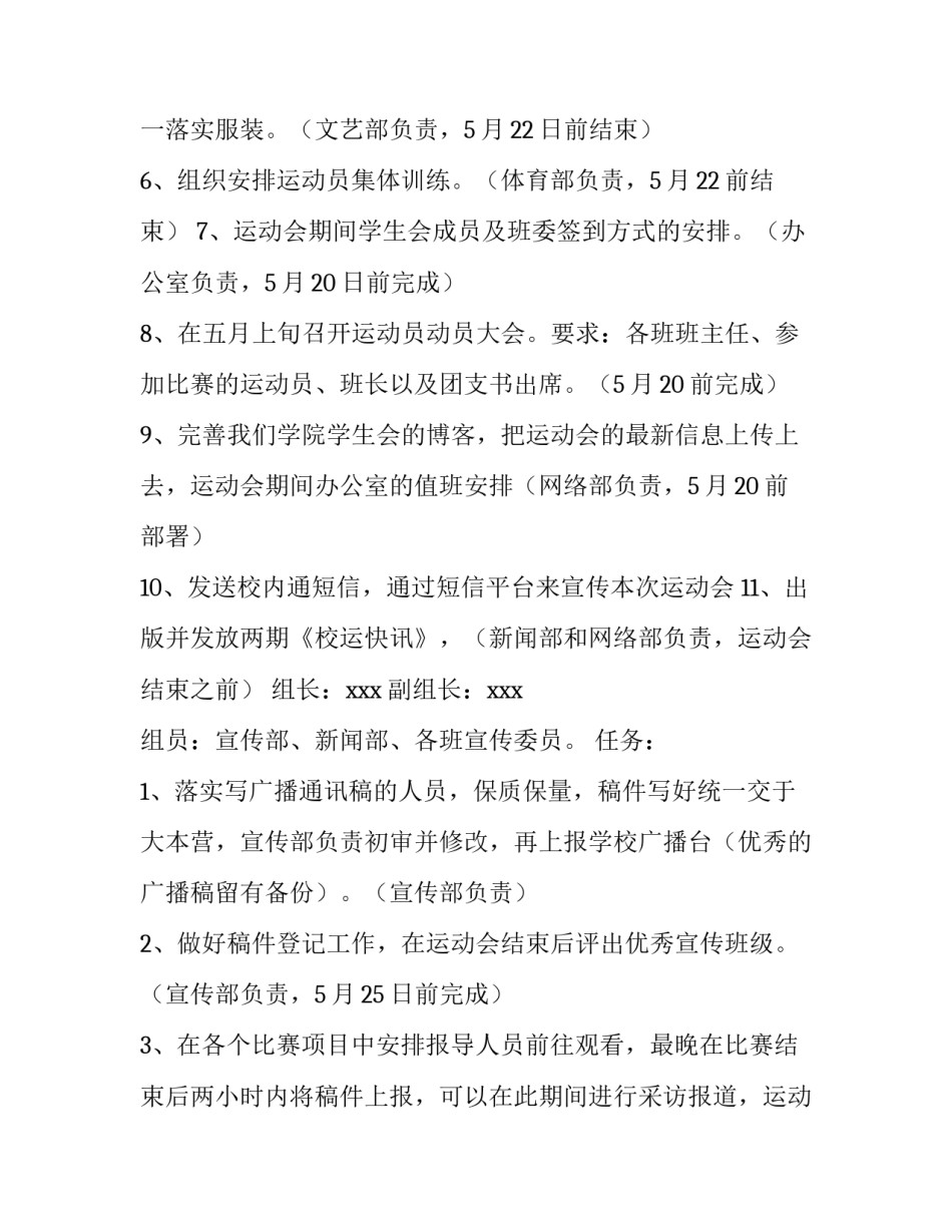 2023年大学春季运动会活动策划(优秀6篇)_第2页