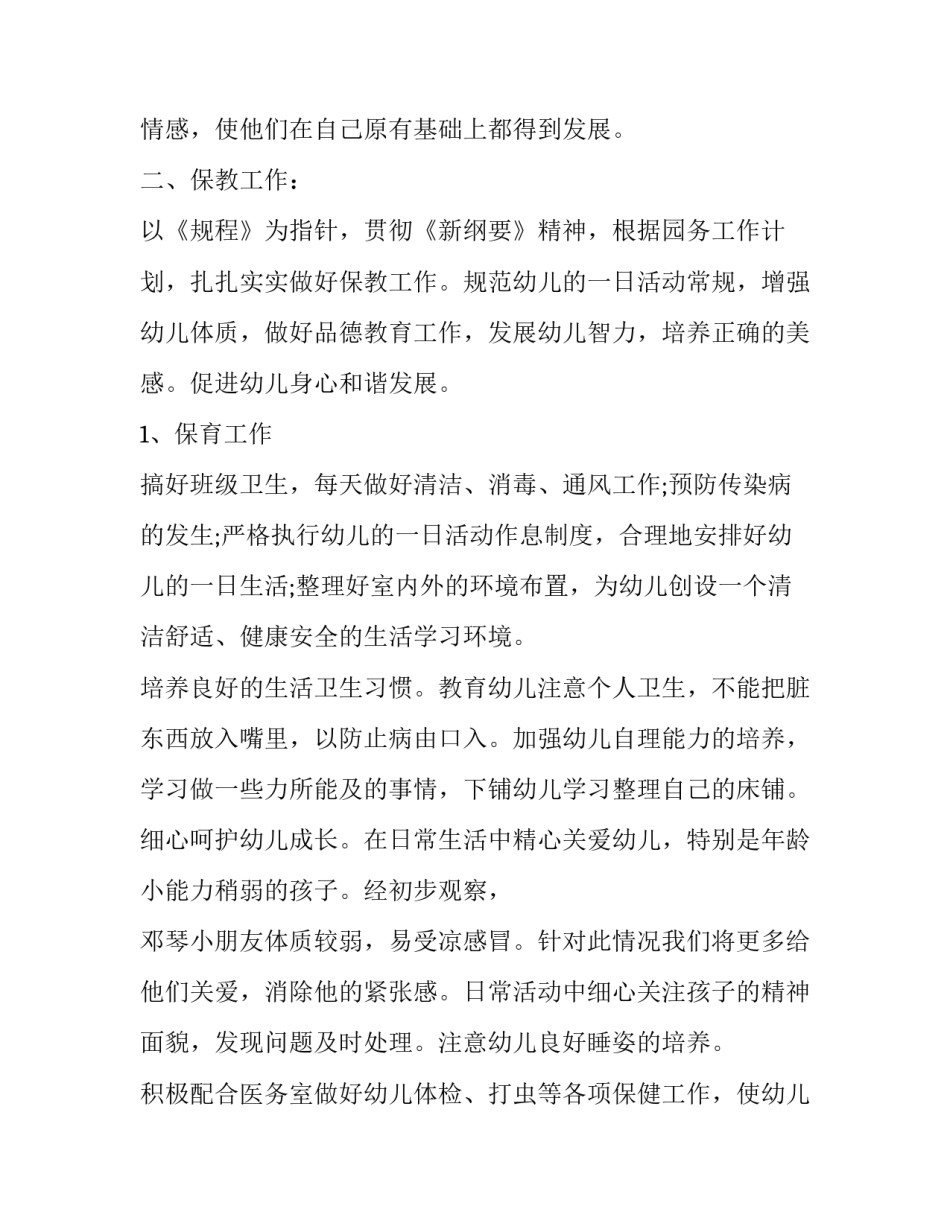 秋季新学期开学典礼活动方案 秋季新学期开学典礼活动方案策划(八篇)_第2页