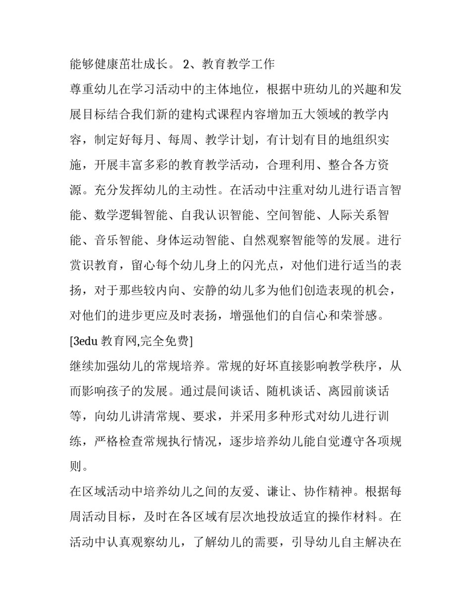 秋季新学期开学典礼活动方案 秋季新学期开学典礼活动方案策划(八篇)_第3页