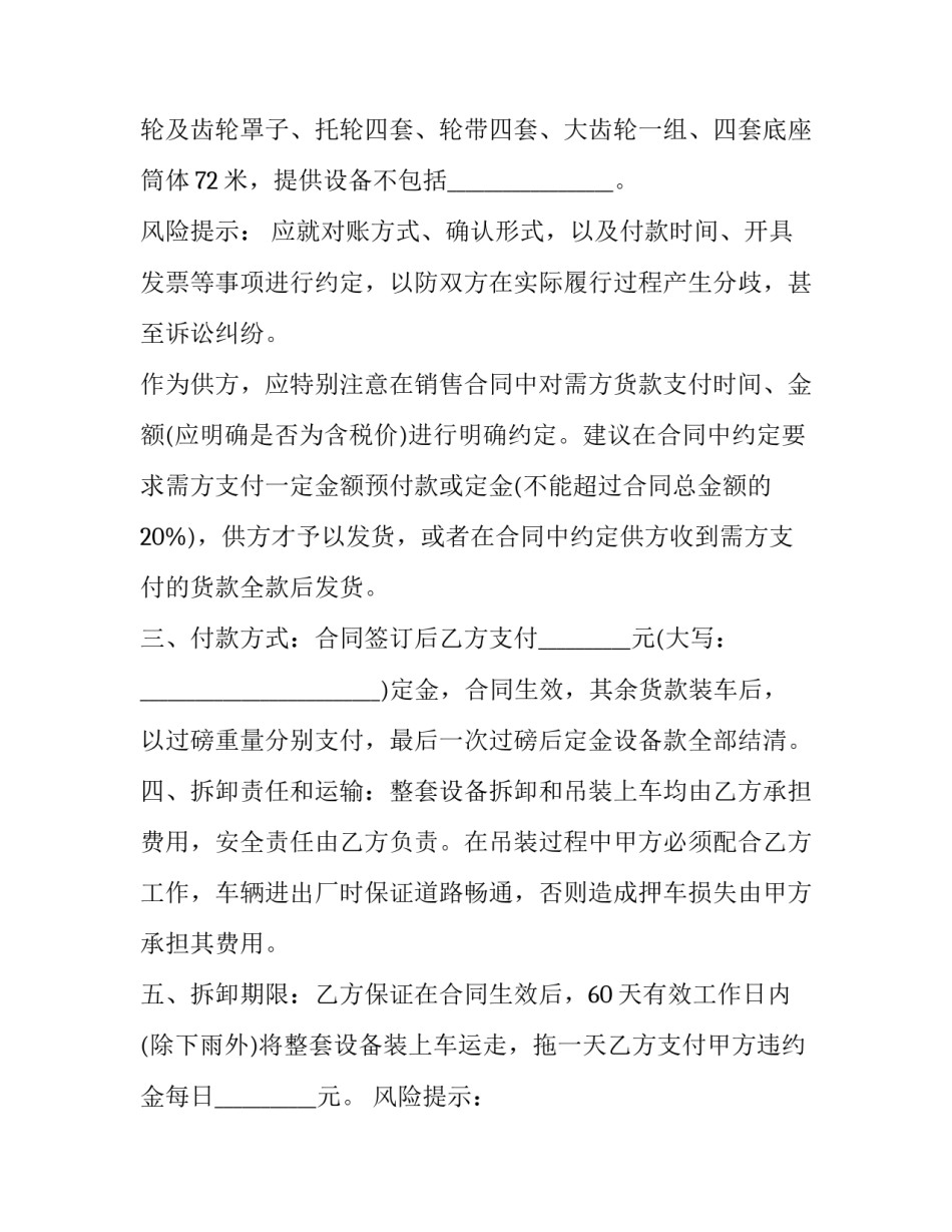 二手设备转让合同(17篇)_第2页